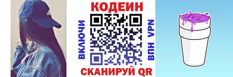 Codein напиток Lean (лин)  Пестово 